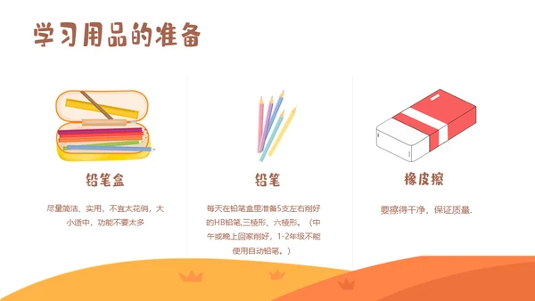 开学季可爱卡通小学家长会小熊通用PPT模板