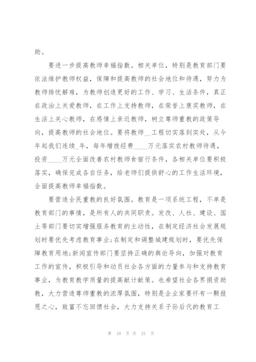 教师节演讲稿100字5篇范文.docx