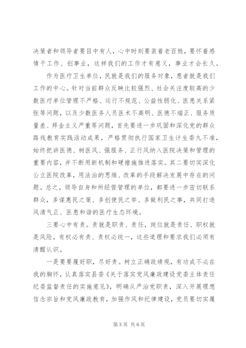 医院党风廉政建设党课讲稿大全.docx