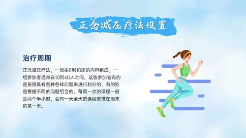 蓝色水彩风格正念训练PPT课件减压