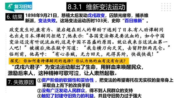 第八单元 19世纪中后期的近代中国 精品复习课件（46张PPT）