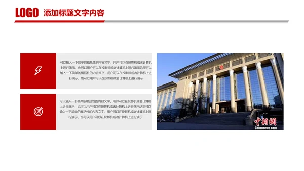 红色简阅大气中国人民法院公平正义法律讲堂PPT模板