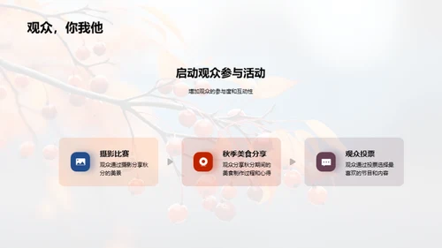 秋分节气之魅