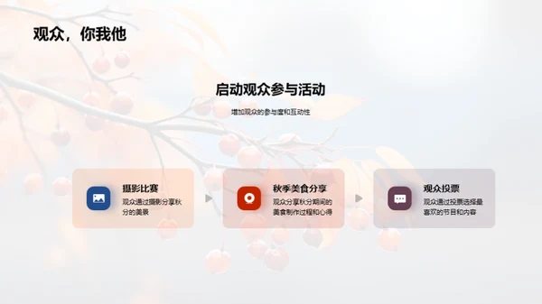 秋分节气之魅