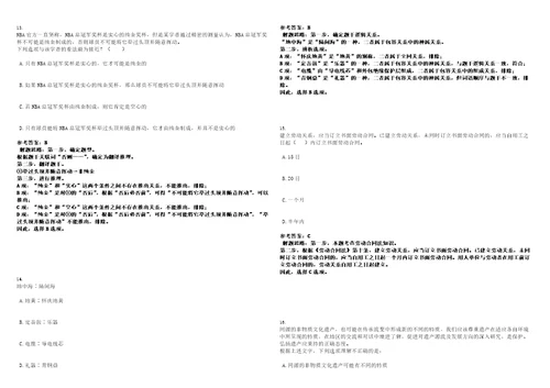 2022年12月浙江宁波市江北区文物管理所编外工作人员招考聘用笔试题库含答案解析