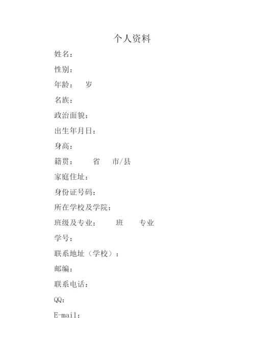 12页5400字环境监测技术专业职业生涯规划.docx
