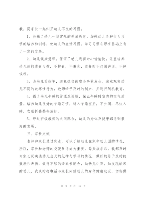 幼儿园学期教师心得感悟.docx