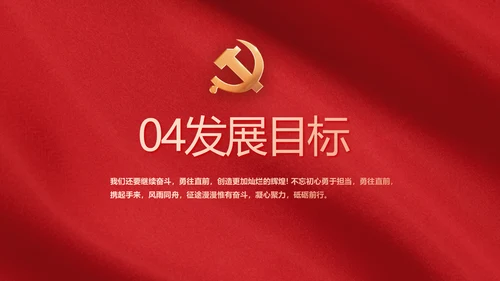 红色简约党政党支部年年终总结PPT党课