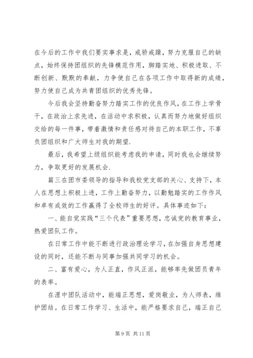 优秀团干部事迹【优秀团干部主要事迹,优秀团干主要事迹】.docx