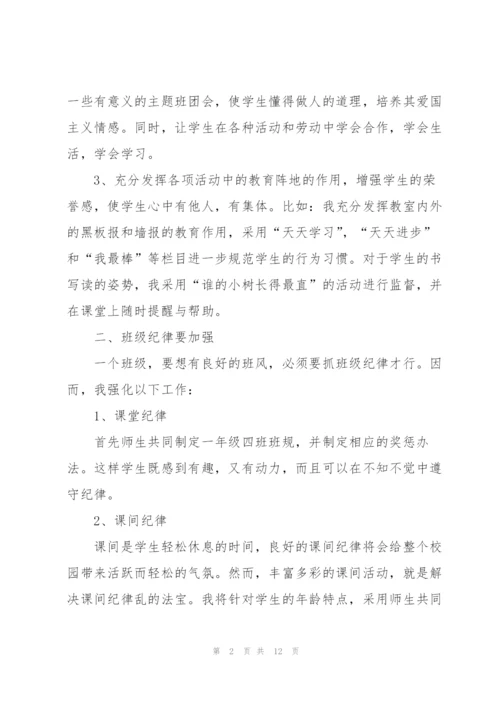 一年级班主任学期工作总结范文.docx