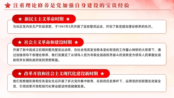 红色简约领导干部综合素质的核心如何提升党课PPT党建