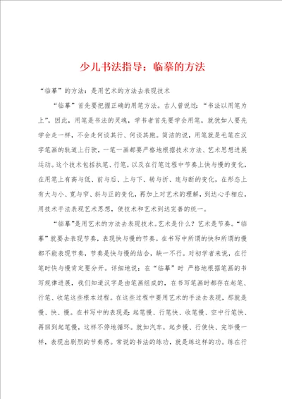 少儿书法指导临摹的方法