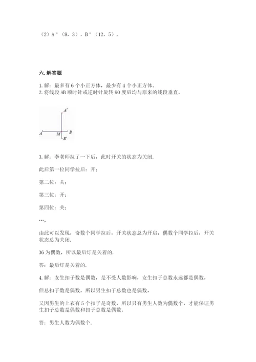 人教版数学五年级下册期末测试卷及参考答案ab卷.docx
