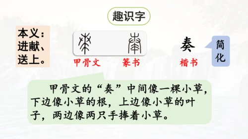第21课 《大自然的声音》  课件