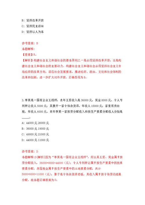 2022年01月202中国农业科学院作物科学研究所种质资源抗病虫评价创新研究组科研助理公开招聘1人公开练习模拟卷（第6次）