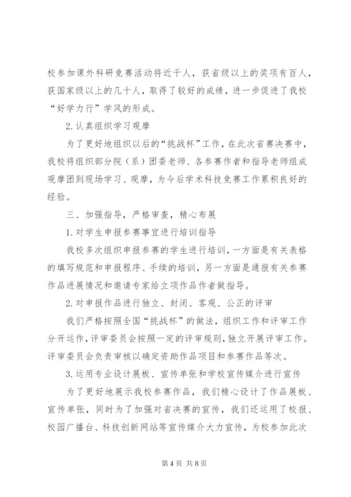 “挑战杯”优秀组织奖申报材料.docx