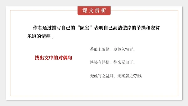 灰色简约中国风陋室铭课件七年级语文说课PPT模板语文课件