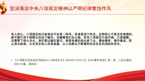 坚决落实中央八项规定精神以严明纪律整饬作风党课PPT