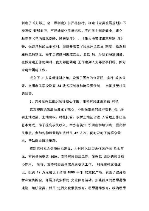 创建和谐村镇工作汇报材料