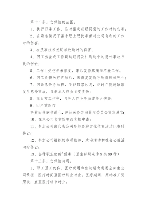 员工保险管理制度.docx