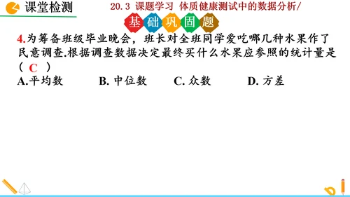 20.3课题学习 体质健康测试中的数据分析
