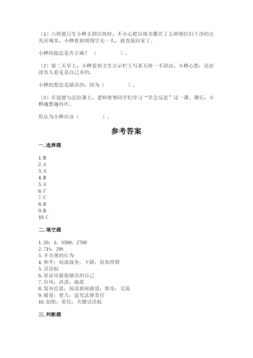 部编版六年级下册道德与法治期末测试卷含完整答案【全国通用】.docx
