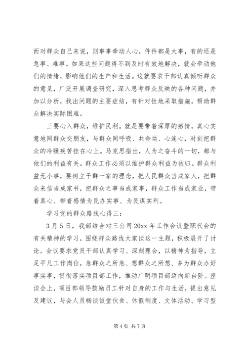 学习党的群众路线心得 (4).docx