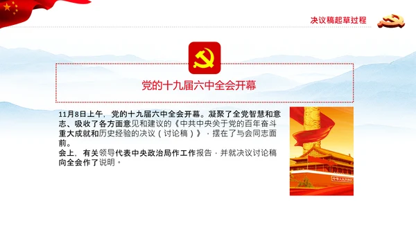 党的百年奋斗史成就经验历史决议制定背景PPT