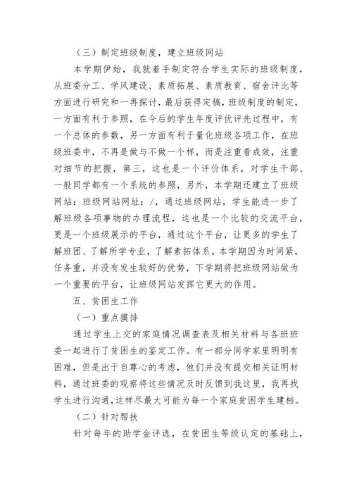 辅导员工作总结与不足.docx