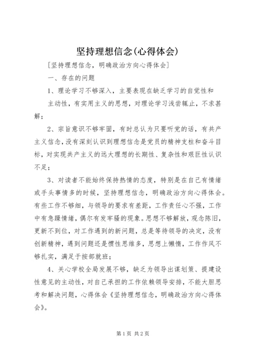 坚持理想信念(心得体会) (4).docx