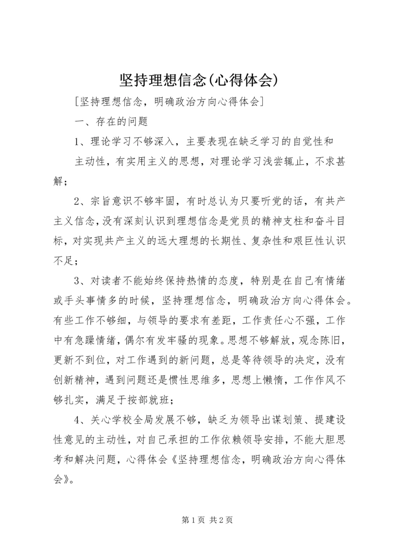 坚持理想信念(心得体会) (4).docx