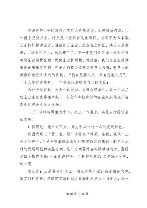 在全镇科学发展暨产业振兴大会上的讲话.docx