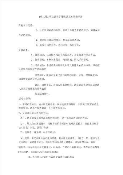 幼儿园大班主题教案蔬菜水果变干净