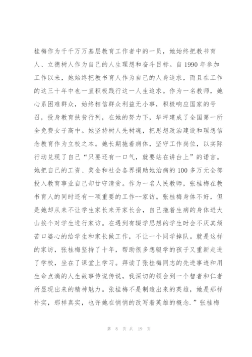 时代楷模张桂梅事迹观后感11篇.docx