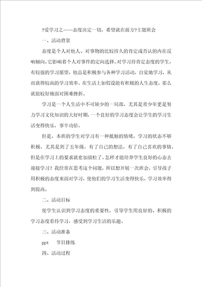 爱学习之态度决定一切,希望就在前方