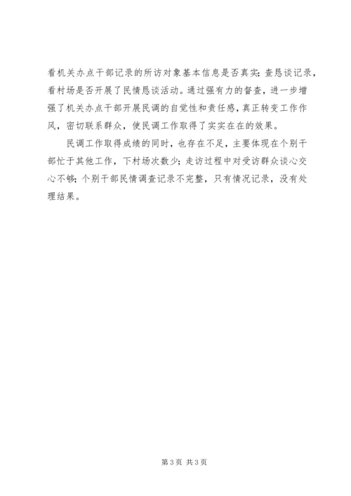 乡镇综治民调工作情况汇报.docx