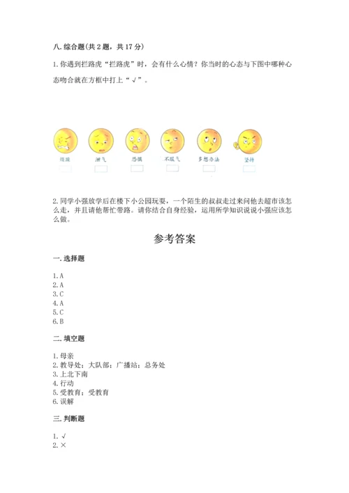 2022小学三年级上册道德与法治-期末测试卷及参考答案（名师推荐）.docx