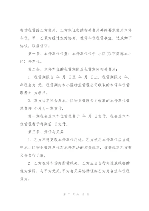 个人地下停车位租赁合同范本.docx