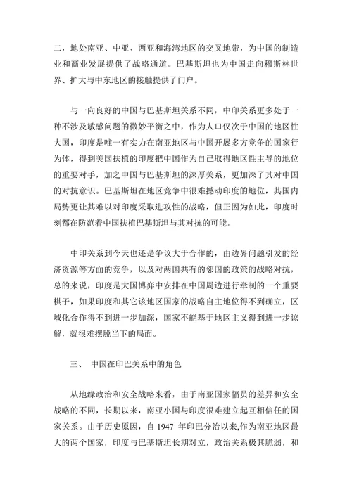 论印巴关系的现状及其中的中国角色