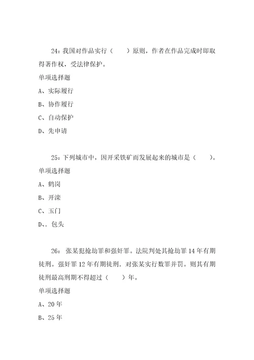 公务员招聘考试复习资料公务员常识判断通关试题每日练2021年05月12日4529