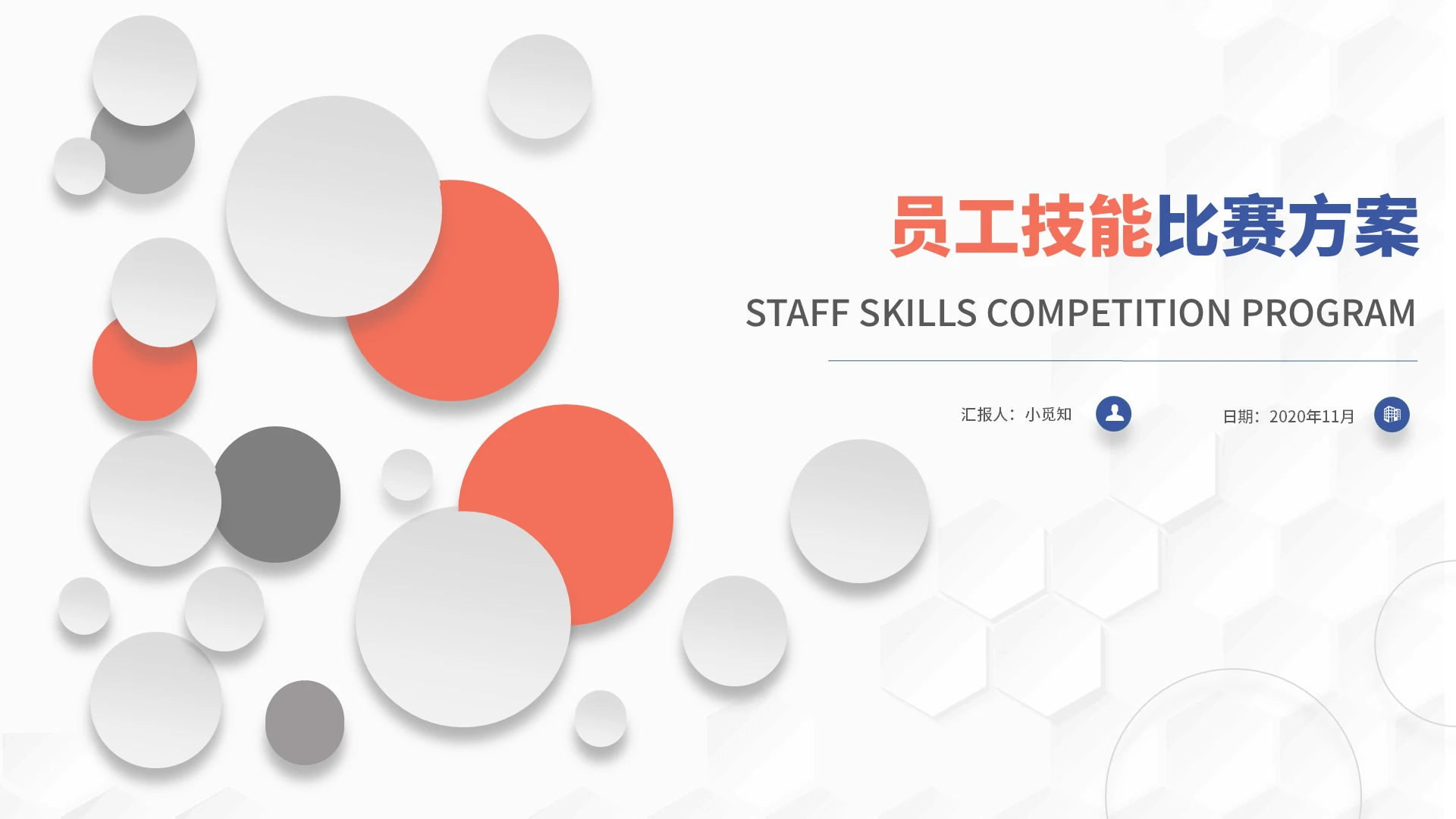 几何风线粒体员工技能比赛员工竞赛 PPT模板
