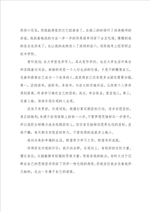 大学生个人成长报告范文三篇