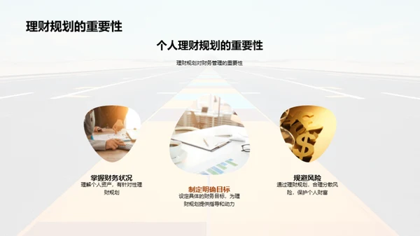 理财通往财富自由