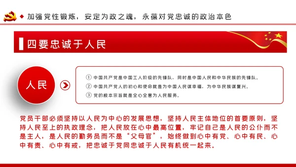 加强干部队伍建设做忠诚干净担当的干部队伍ppt党课
