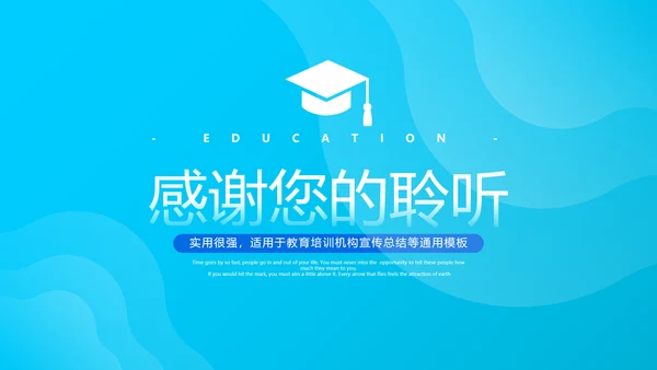 2021年教育培训机构学校招生宣传PPT模板