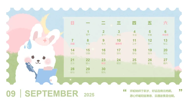 草莓兔绿色卡通风蛇年日历