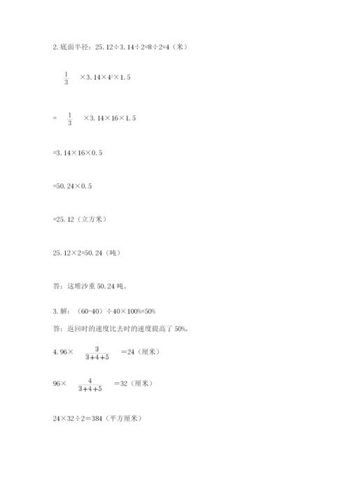 小升初数学综合模拟试卷【新题速递】.docx