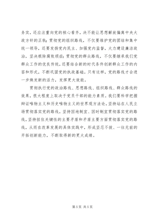学习十八届六中全会精神心得体会：恪守为民情怀永葆政治本色[模版] (4).docx