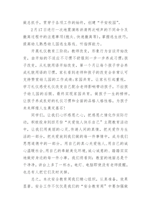 幼儿园大班下学期安全教育总结.docx
