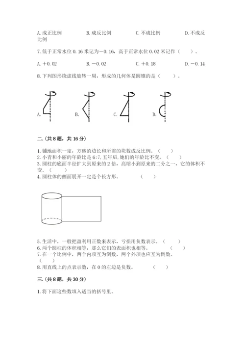 青岛版数学小升初模拟试卷附完整答案（各地真题）.docx